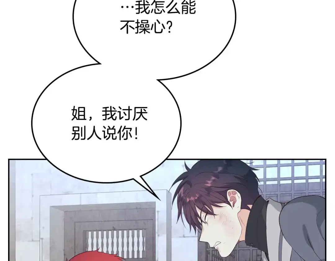 皇帝与女骑士 第68话 突然表白 第39页