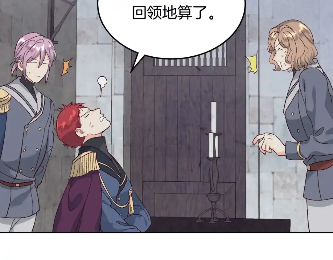 皇帝与女骑士 第68话 突然表白 第92页