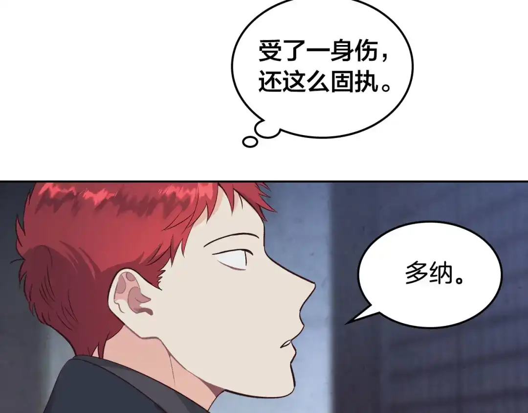 皇帝与女骑士 第68话 突然表白 第8页