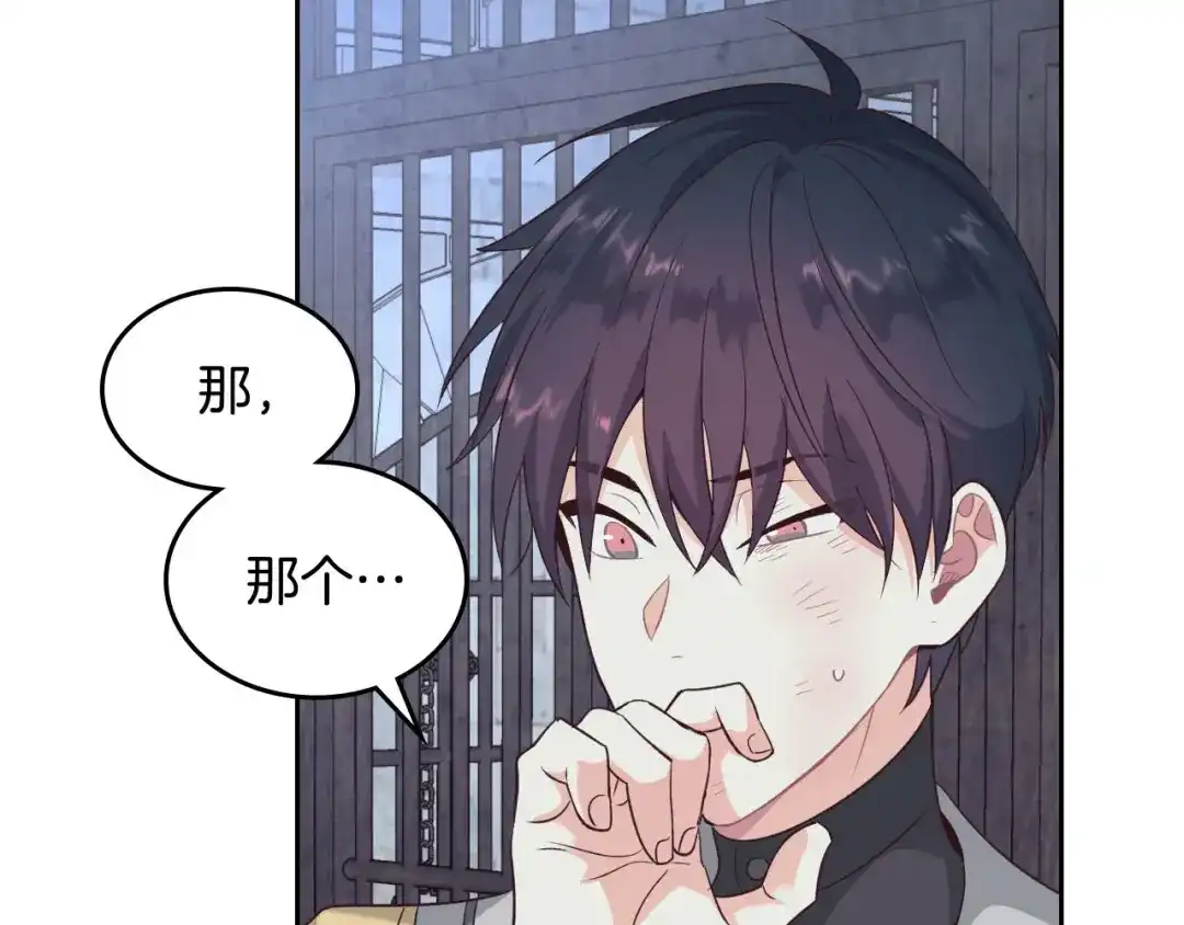 皇帝与女骑士 第68话 突然表白 第71页