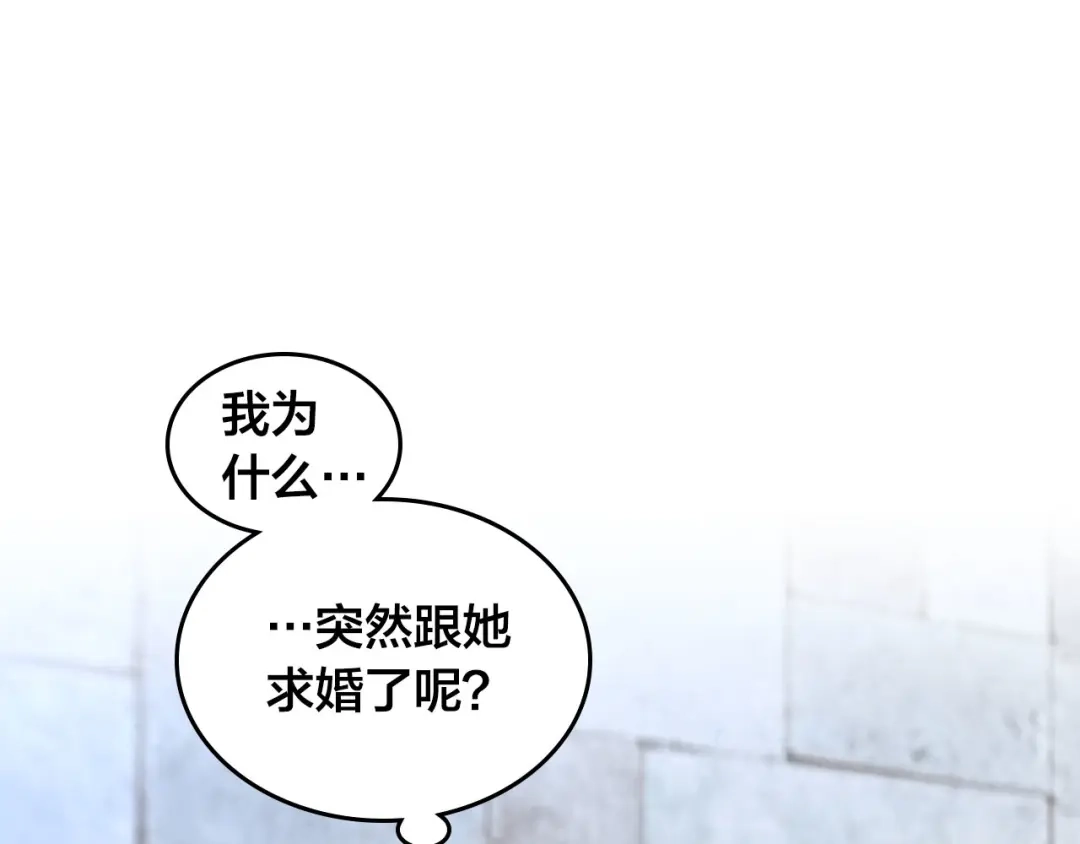 皇帝与女骑士 第68话 突然表白 第100页