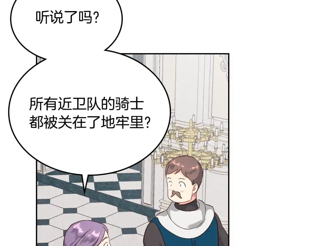 皇帝与女骑士 第68话 突然表白 第109页