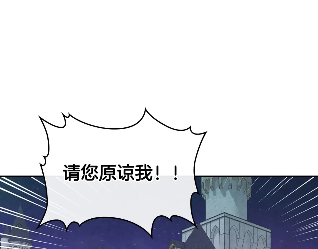 皇帝与女骑士 第68话 突然表白 第95页