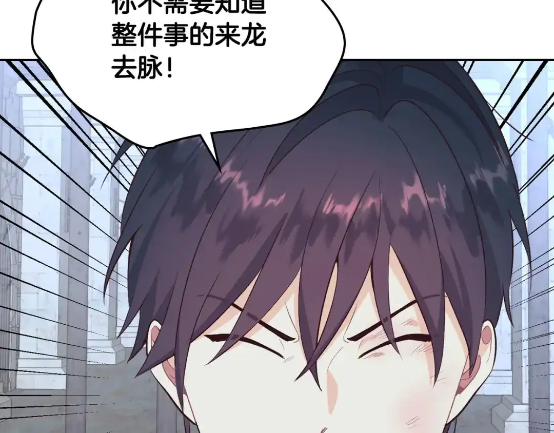 皇帝与女骑士 第68话 突然表白 第28页