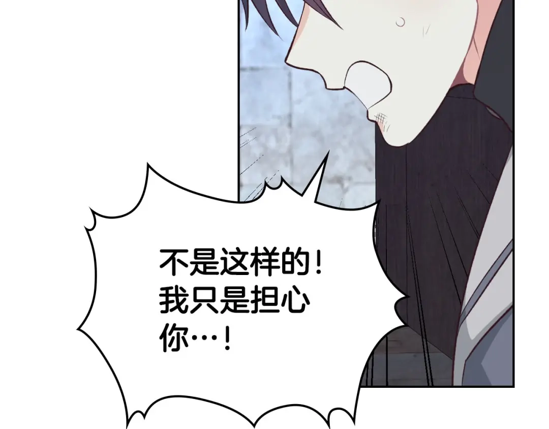 皇帝与女骑士 第68话 突然表白 第57页
