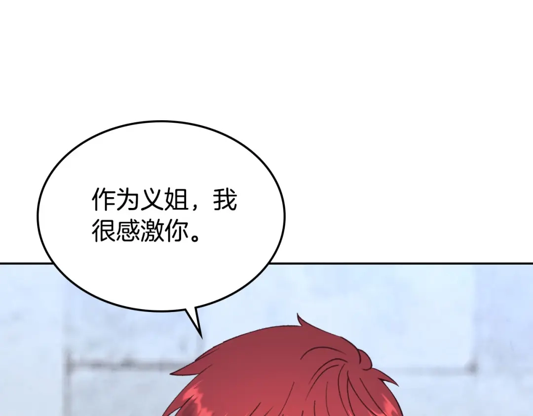 皇帝与女骑士 第68话 突然表白 第12页