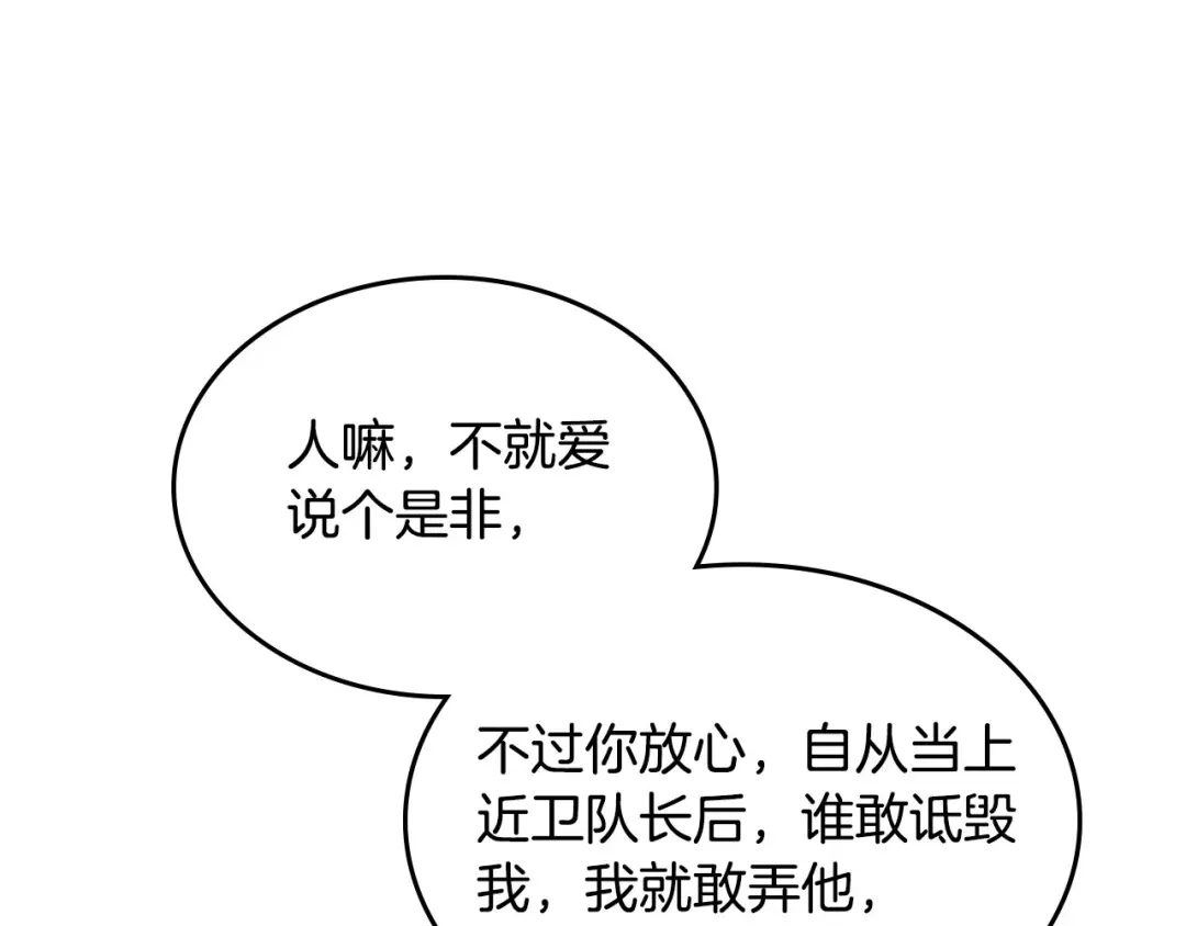 皇帝与女骑士 第68话 突然表白 第34页