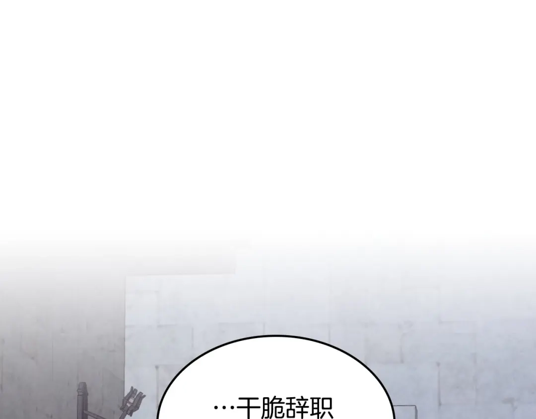 皇帝与女骑士 第68话 突然表白 第91页