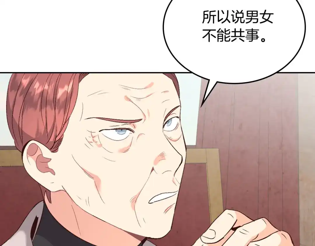 皇帝与女骑士 第68话 突然表白 第116页