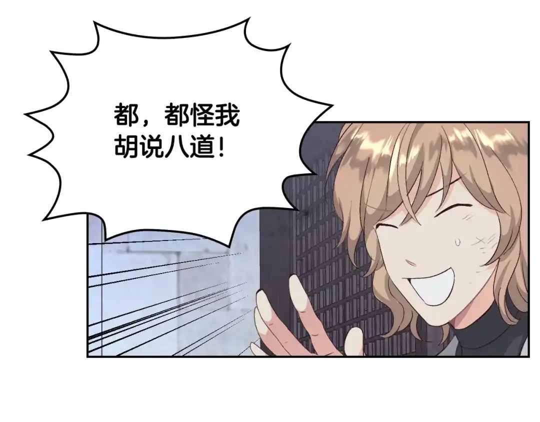 皇帝与女骑士 第68话 突然表白 第94页