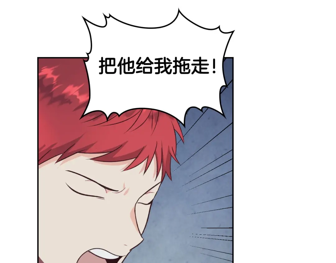 皇帝与女骑士 第68话 突然表白 第78页