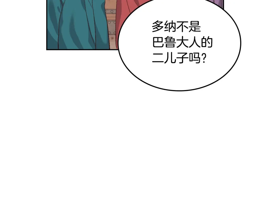皇帝与女骑士 第68话 突然表白 第113页