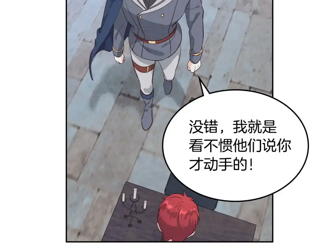 皇帝与女骑士 第68话 突然表白 第26页