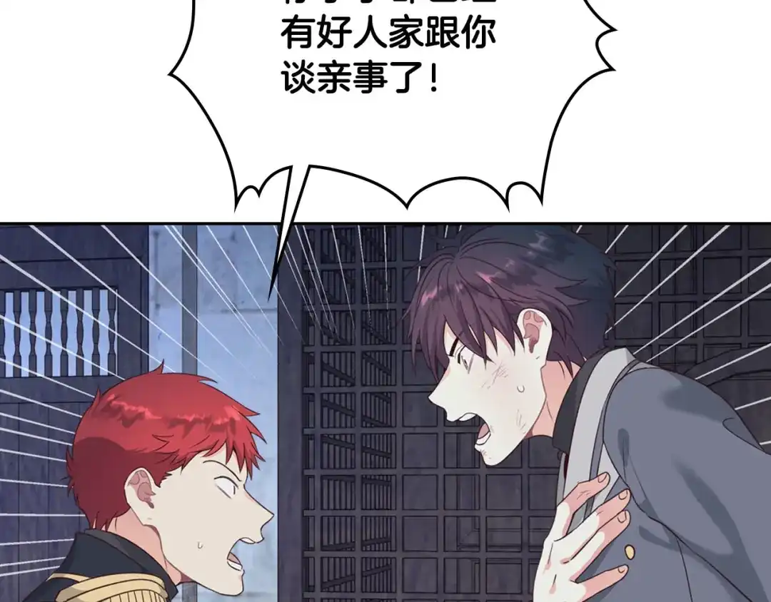 皇帝与女骑士 第68话 突然表白 第60页
