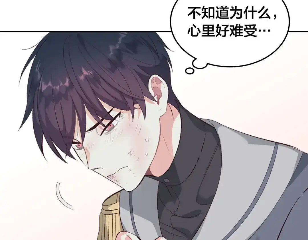 皇帝与女骑士 第68话 突然表白 第106页