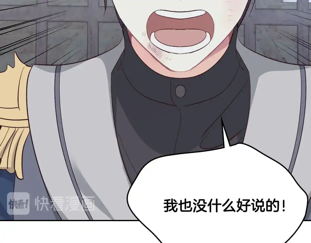 皇帝与女骑士 第68话 突然表白 第29页