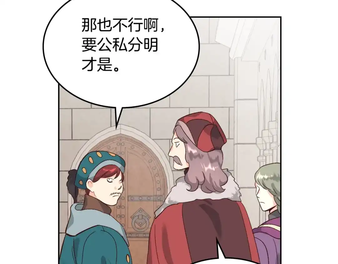 皇帝与女骑士 第68话 突然表白 第112页