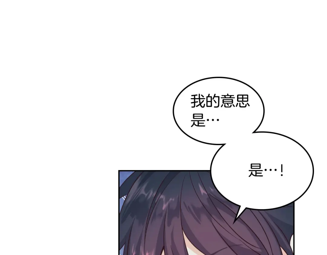 皇帝与女骑士 第68话 突然表白 第76页