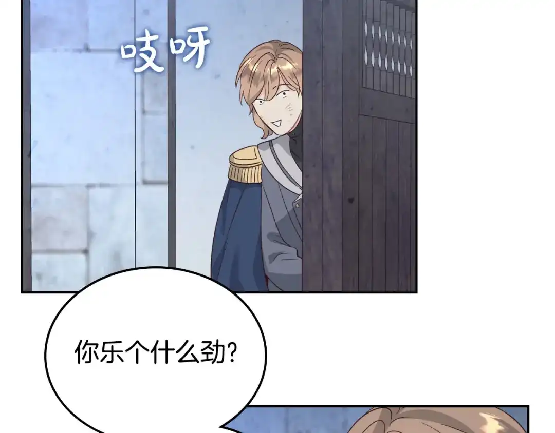 皇帝与女骑士 第68话 突然表白 第85页