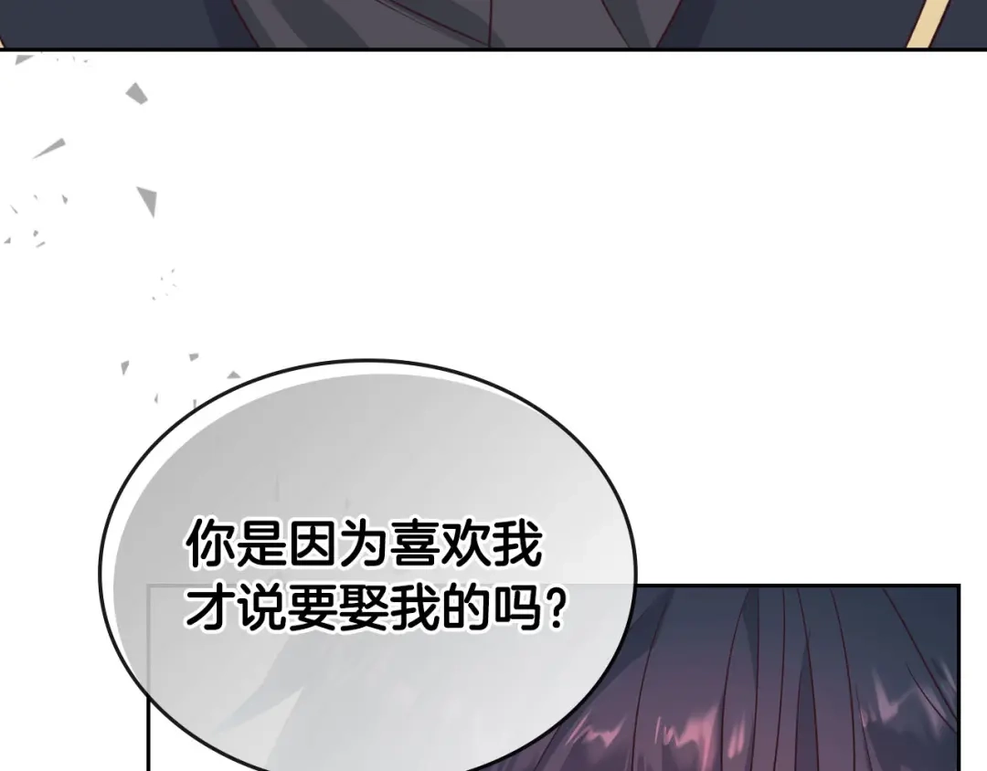 皇帝与女骑士 第68话 突然表白 第65页