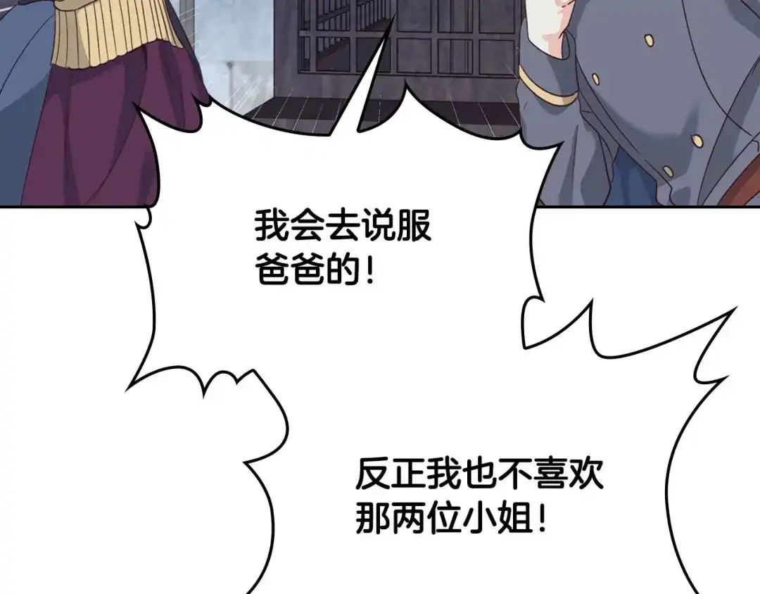 皇帝与女骑士 第68话 突然表白 第61页