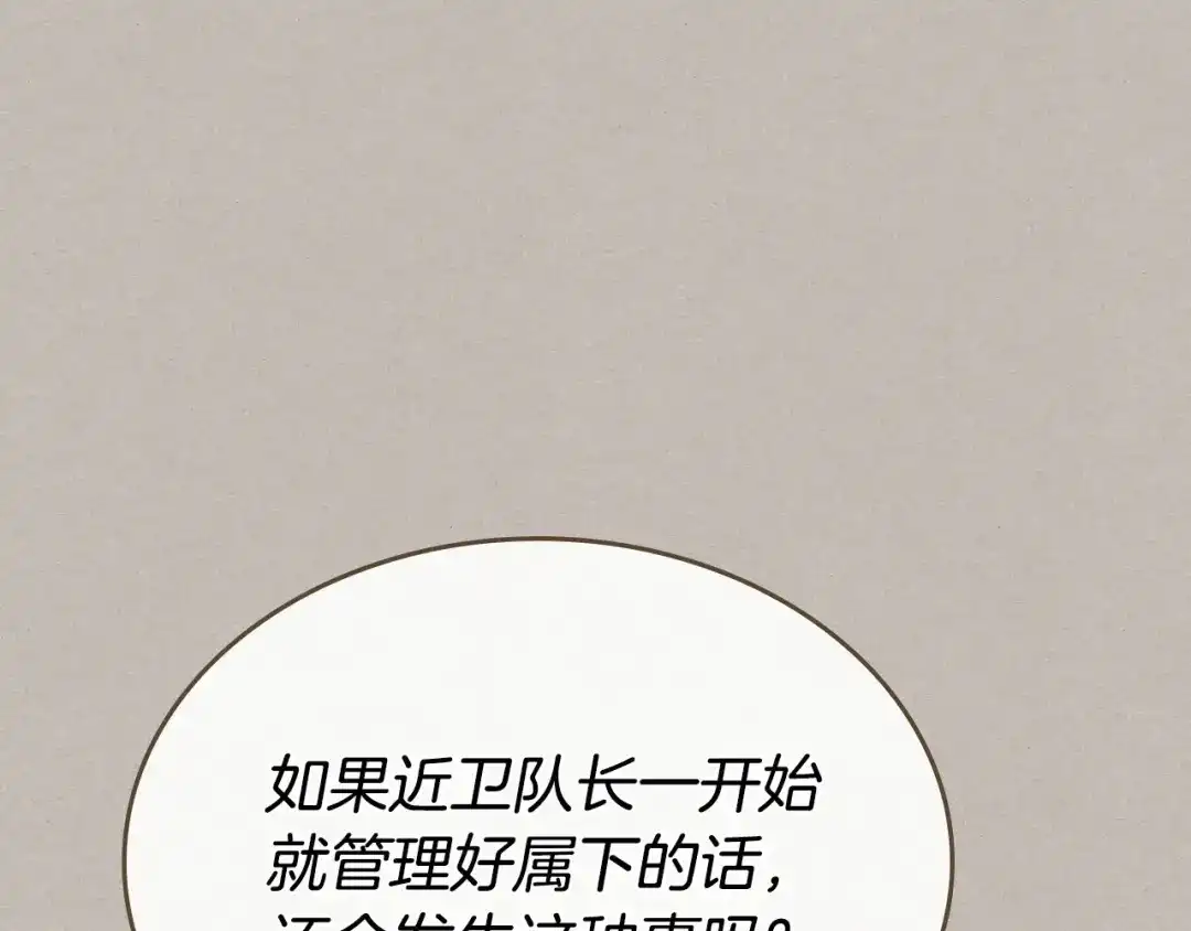 皇帝与女骑士 第69话 自我怀疑 第86页