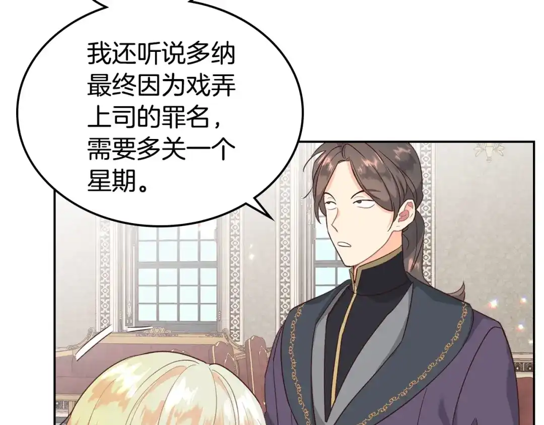皇帝与女骑士 第69话 自我怀疑 第14页