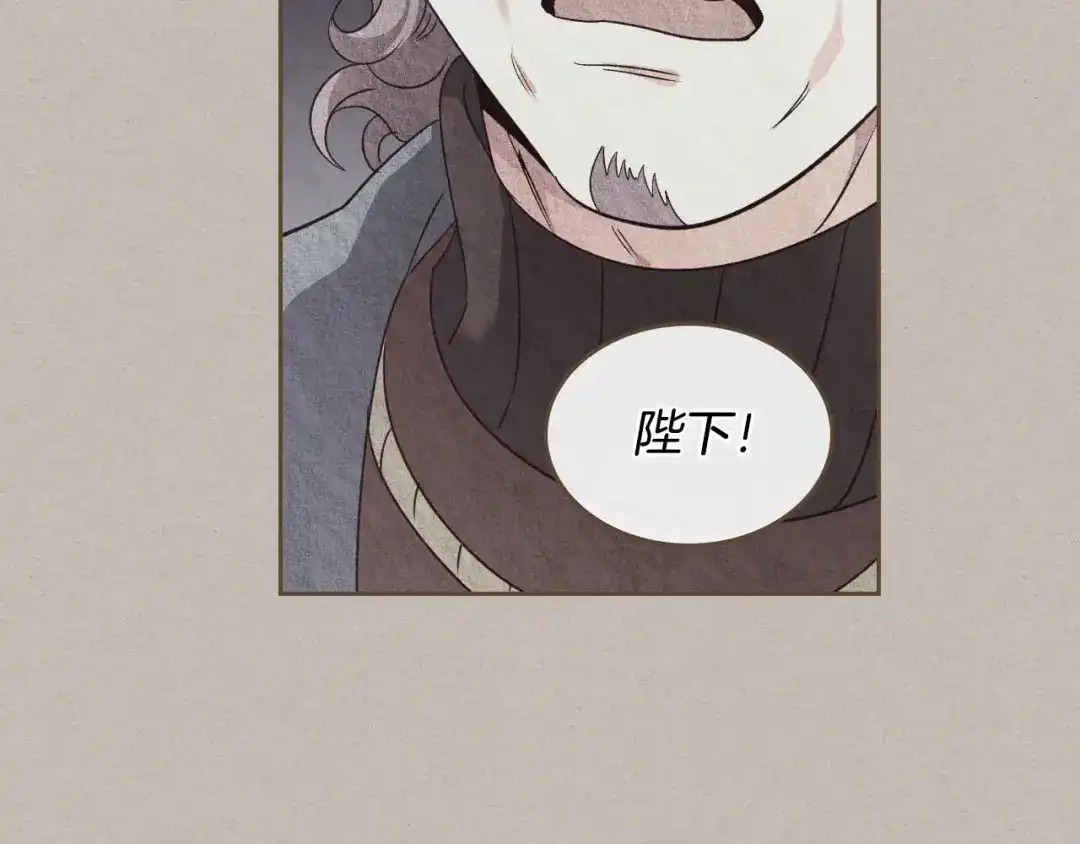 皇帝与女骑士 第69话 自我怀疑 第85页