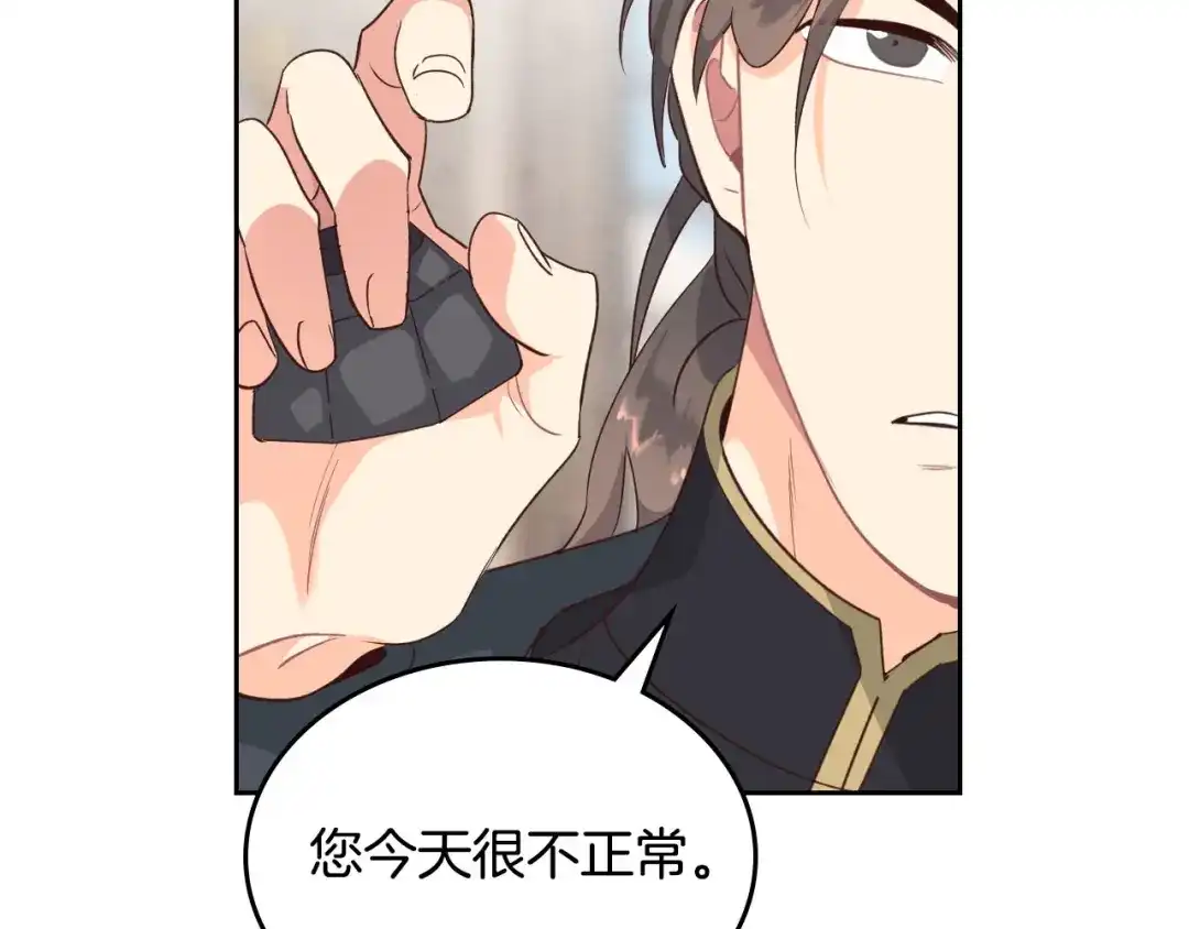 皇帝与女骑士 第69话 自我怀疑 第59页