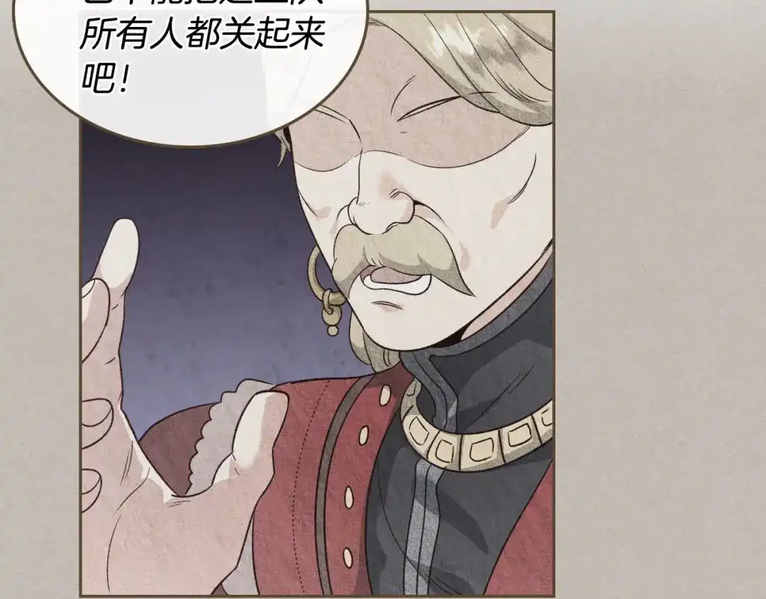 皇帝与女骑士 第69话 自我怀疑 第82页