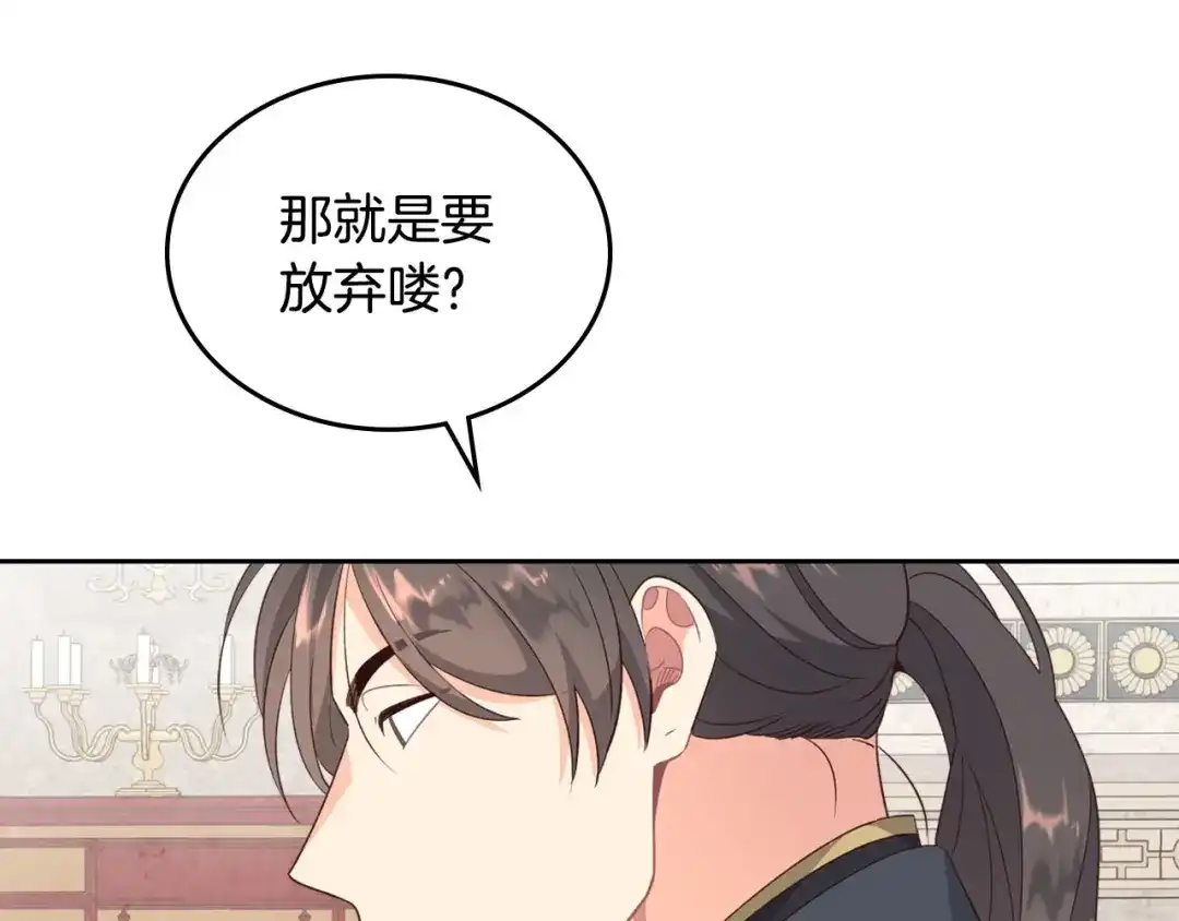皇帝与女骑士 第69话 自我怀疑 第65页