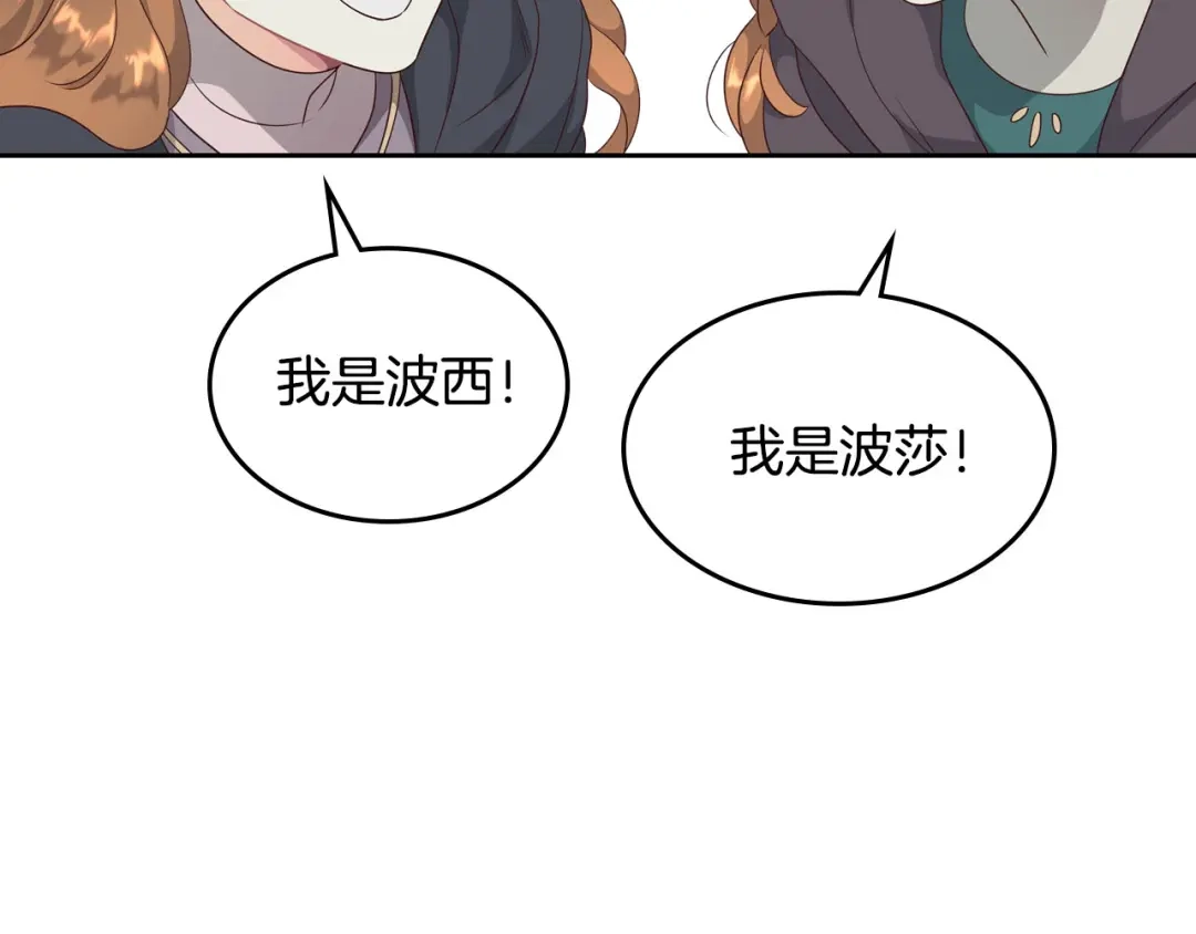 皇帝与女骑士 第69话 自我怀疑 第116页