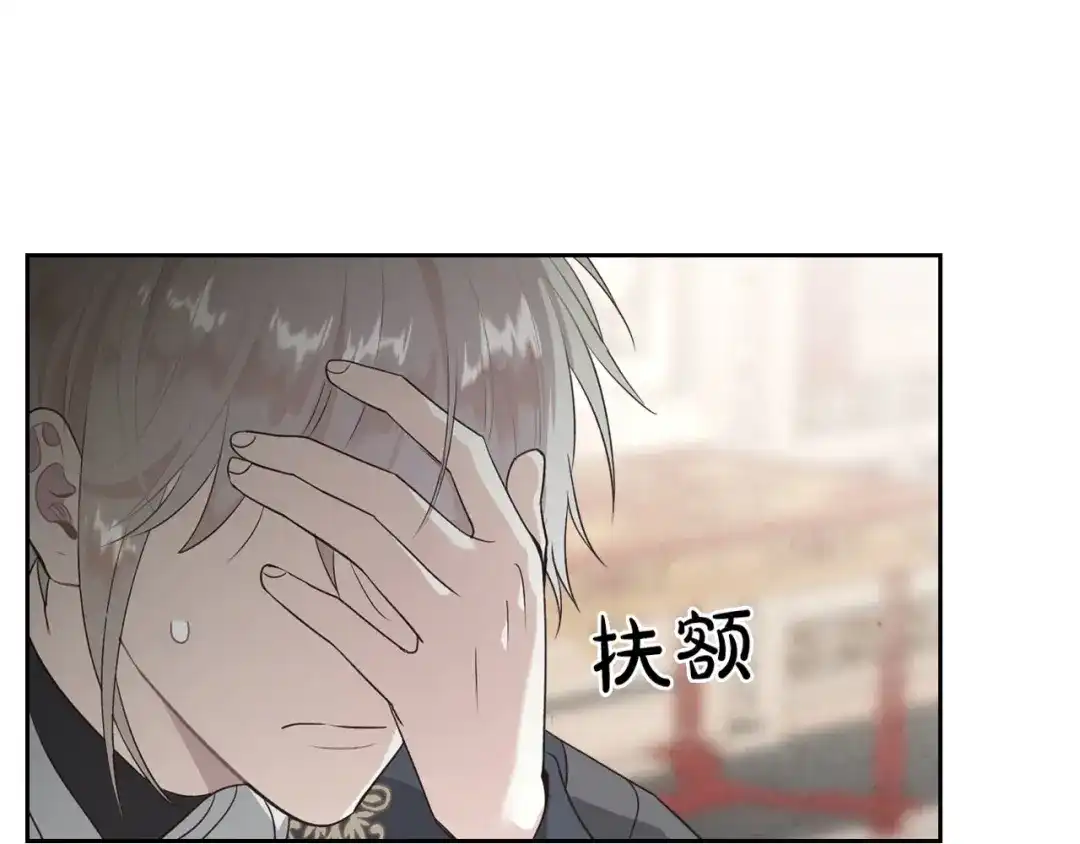 皇帝与女骑士 第69话 自我怀疑 第73页