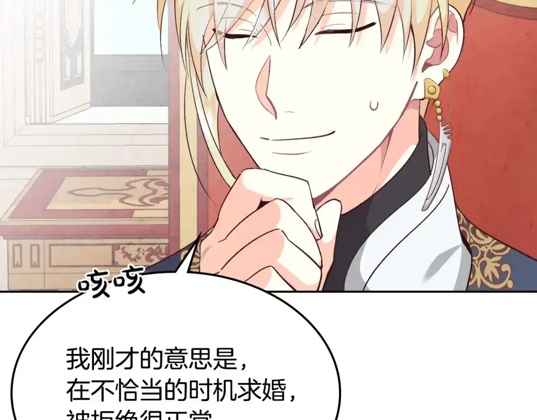 皇帝与女骑士 第69话 自我怀疑 第35页