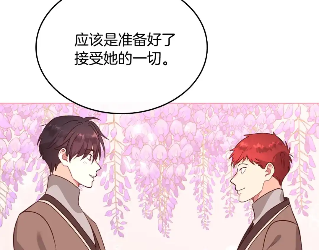 皇帝与女骑士 第69话 自我怀疑 第45页