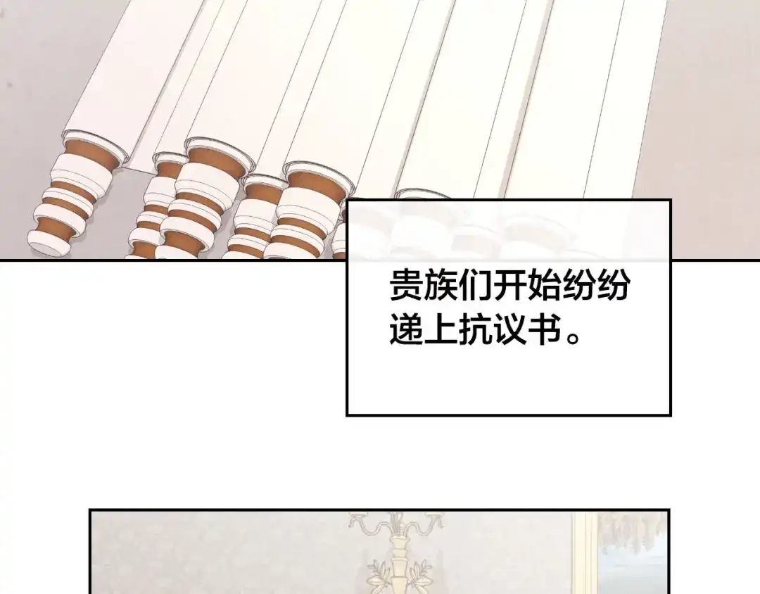 皇帝与女骑士 第69话 自我怀疑 第79页