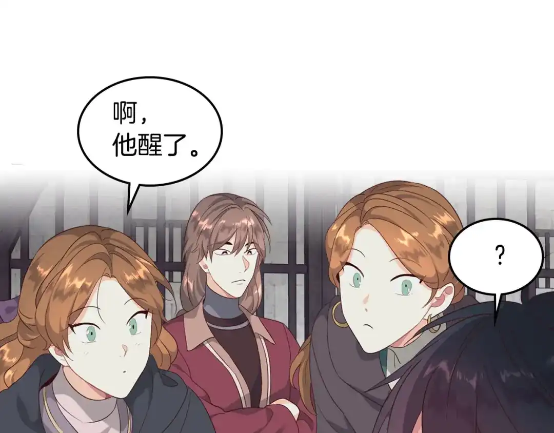 皇帝与女骑士 第69话 自我怀疑 第113页