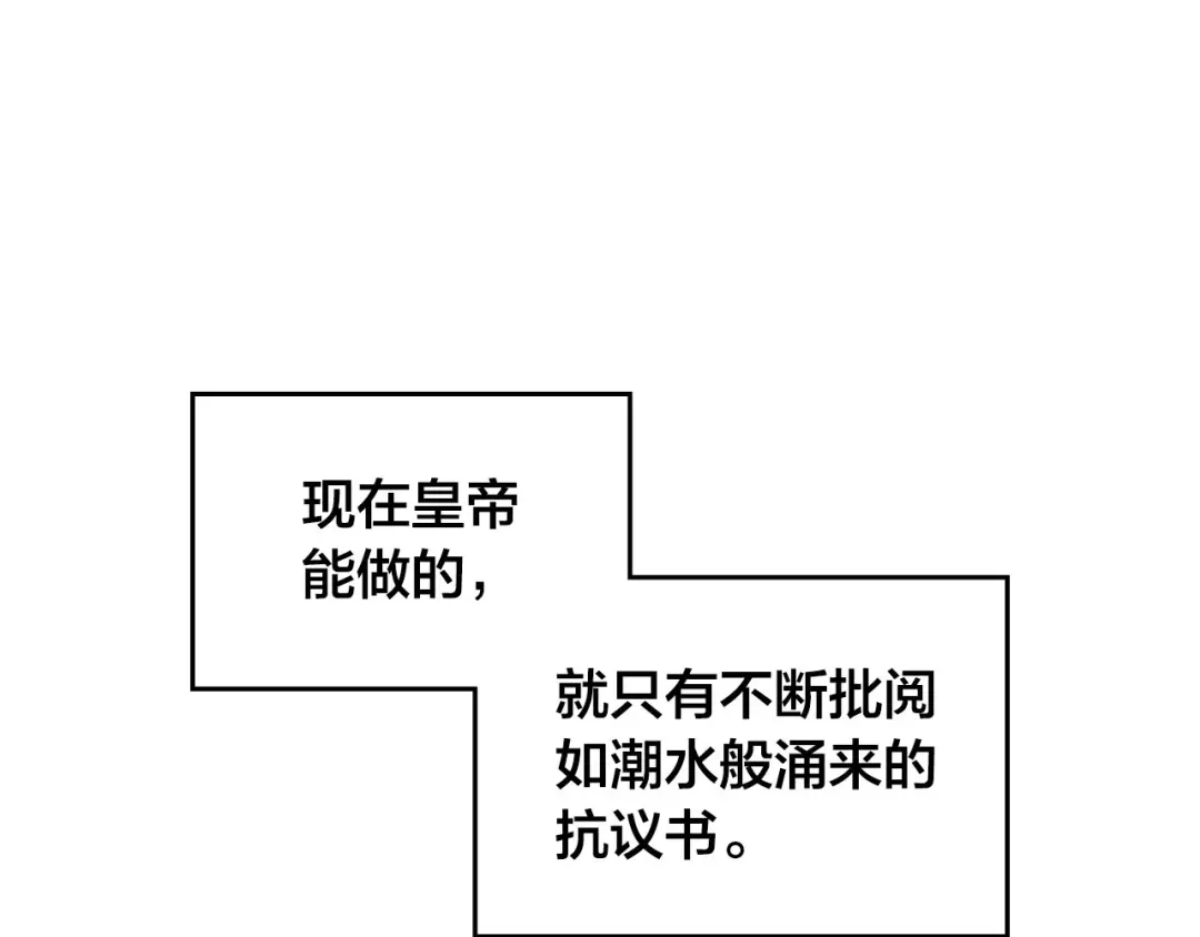 皇帝与女骑士 第69话 自我怀疑 第89页