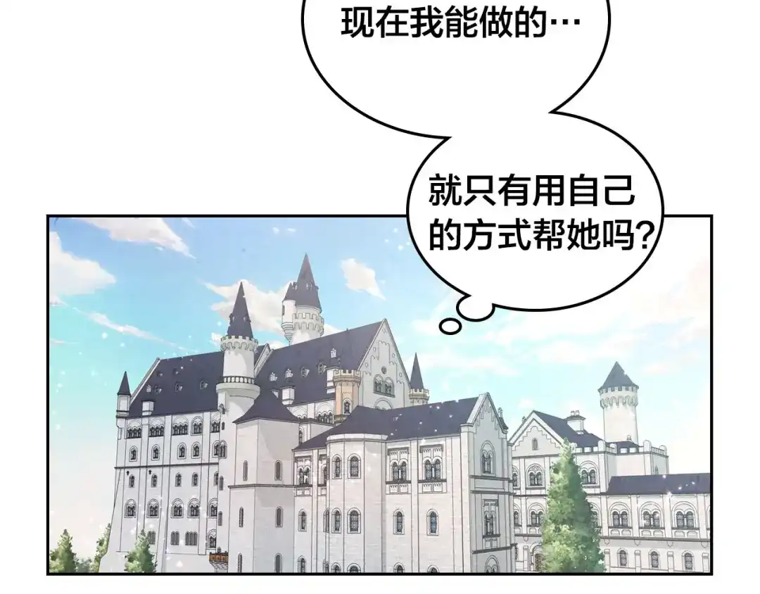 皇帝与女骑士 第69话 自我怀疑 第92页