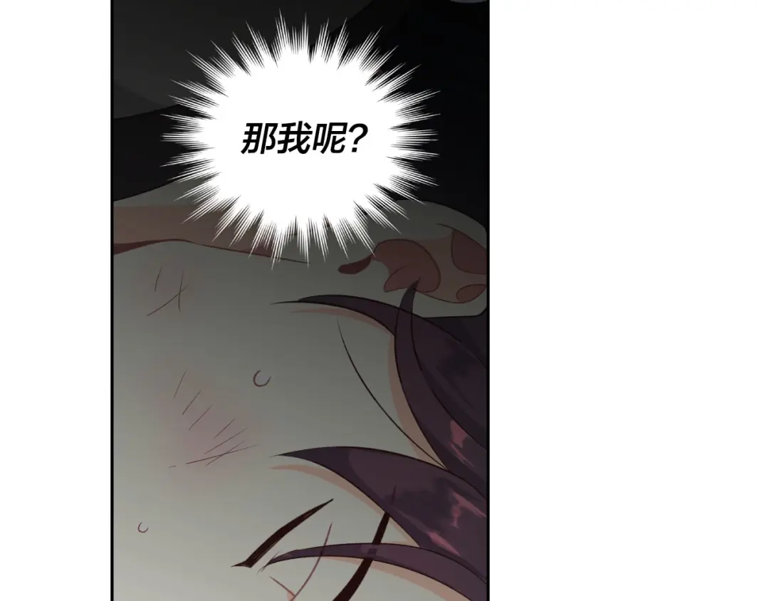 皇帝与女骑士 第69话 自我怀疑 第97页