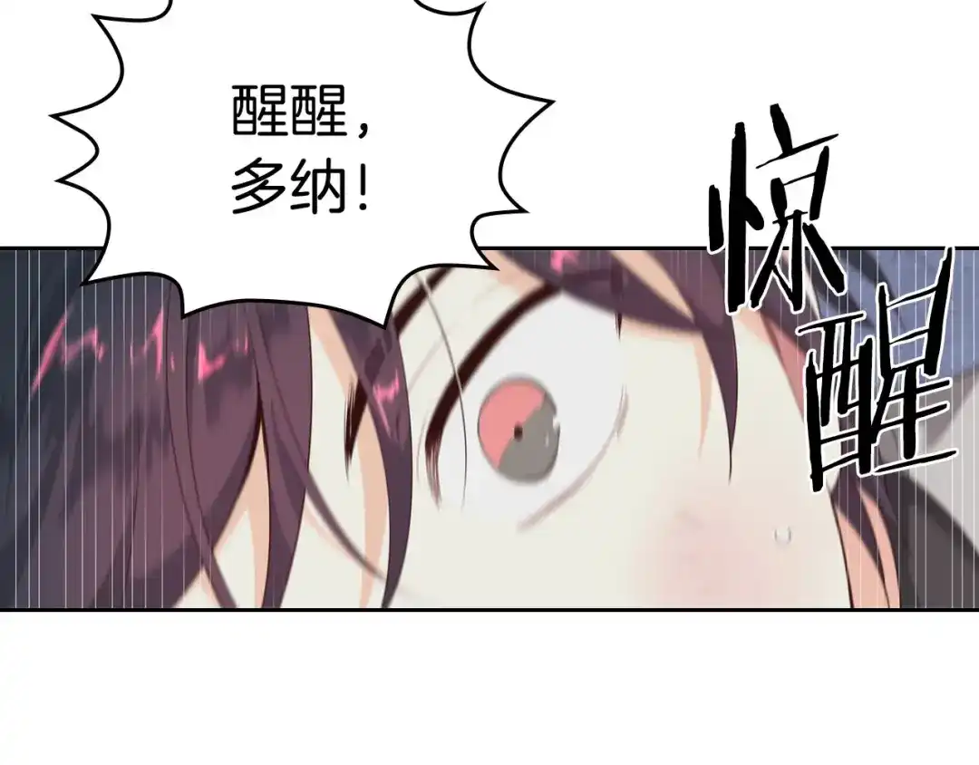 皇帝与女骑士 第69话 自我怀疑 第111页