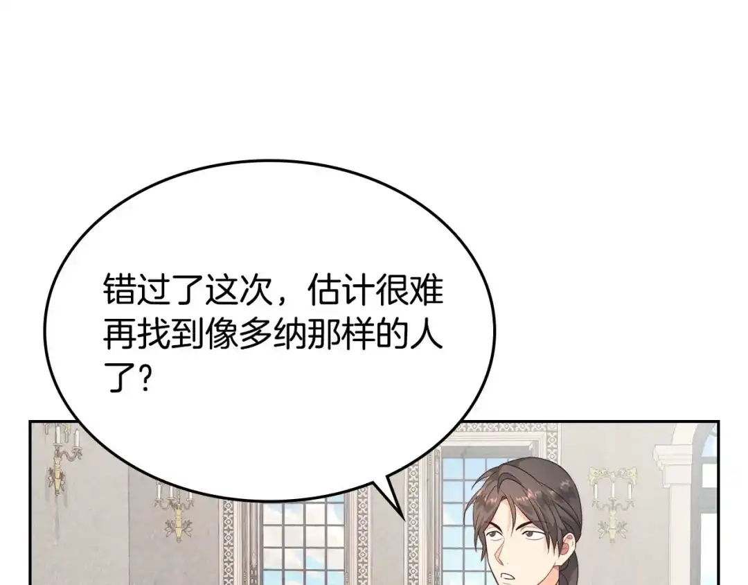 皇帝与女骑士 第69话 自我怀疑 第47页