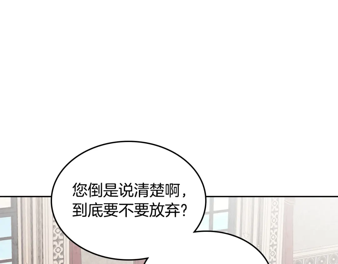 皇帝与女骑士 第69话 自我怀疑 第61页