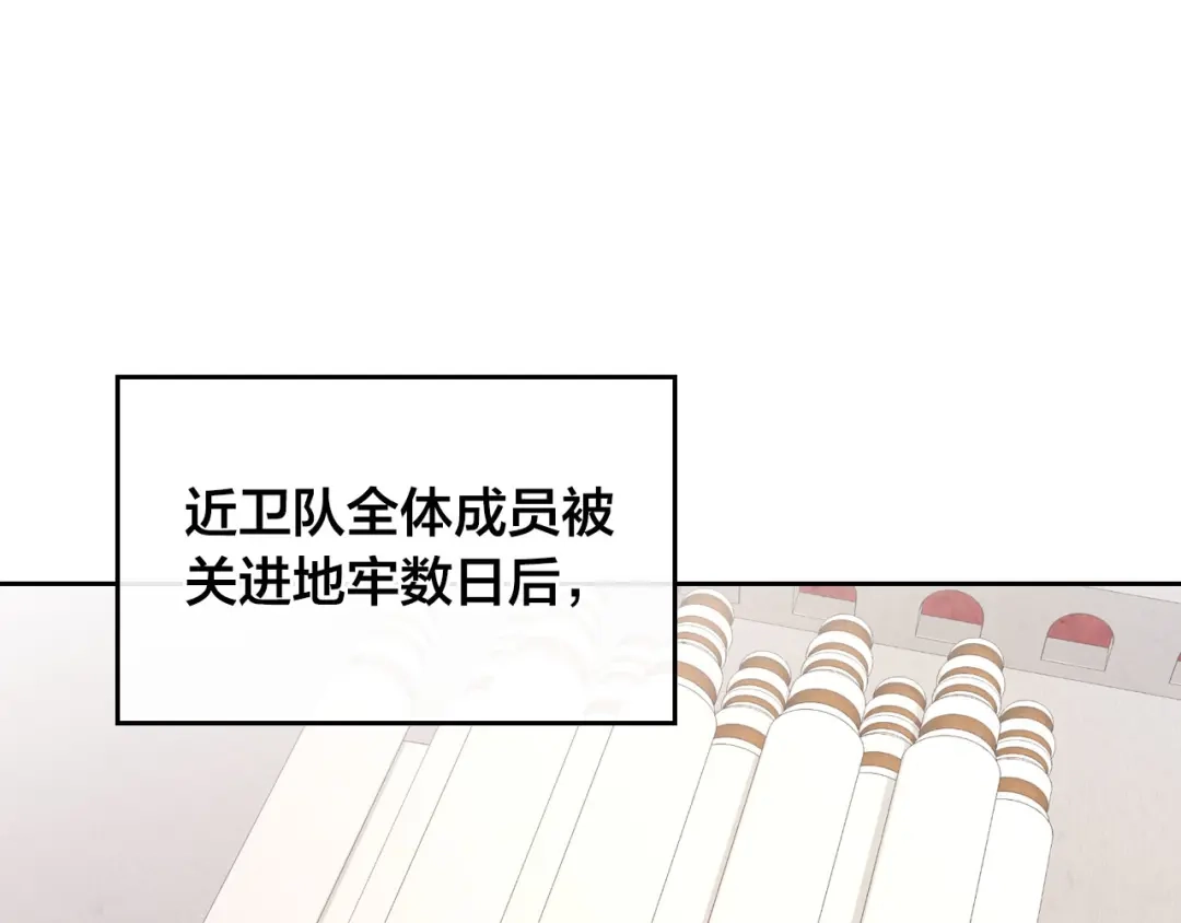 皇帝与女骑士 第69话 自我怀疑 第78页