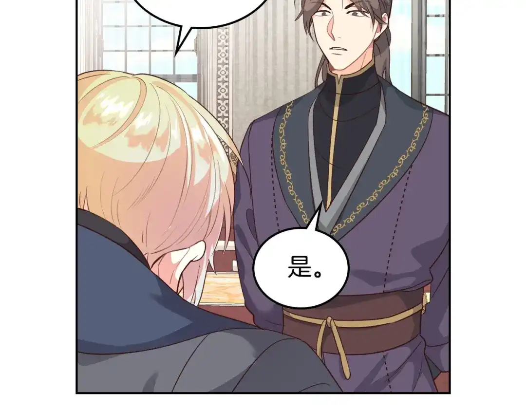 皇帝与女骑士 第69话 自我怀疑 第69页