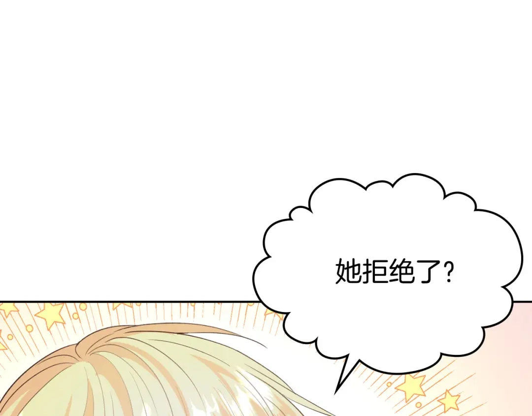 皇帝与女骑士 第69话 自我怀疑 第16页