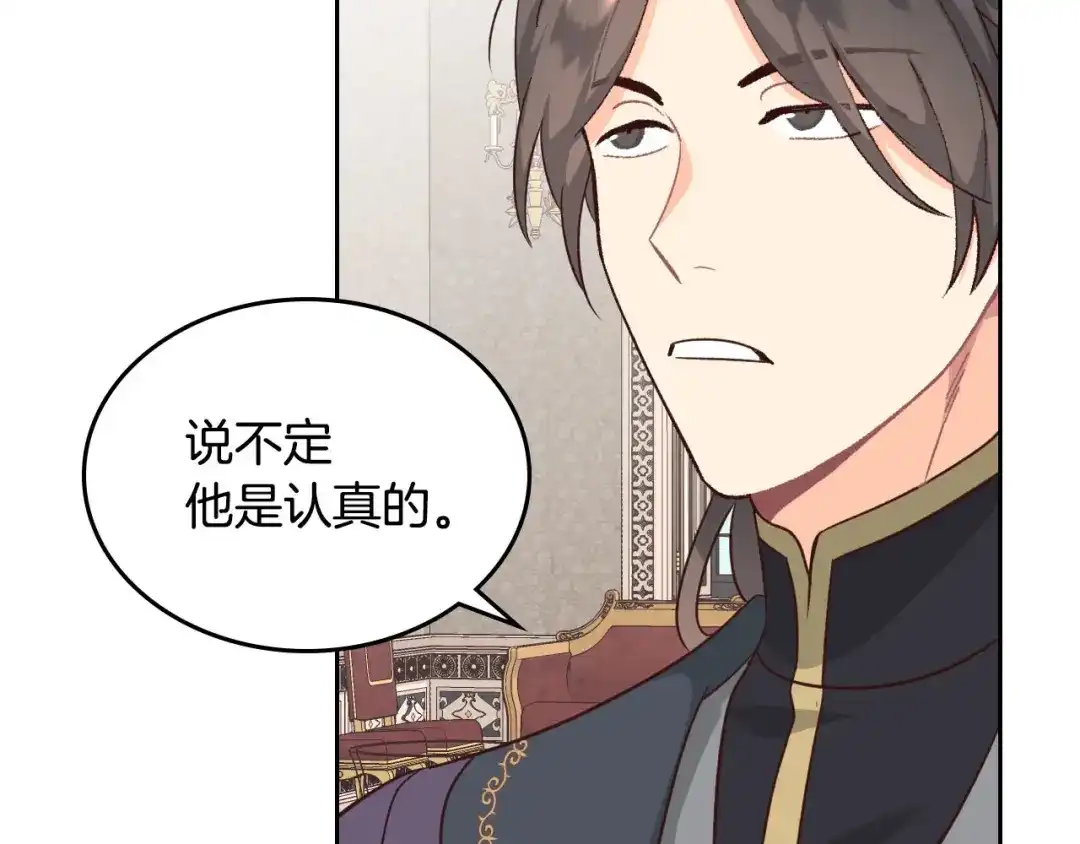 皇帝与女骑士 第69话 自我怀疑 第37页
