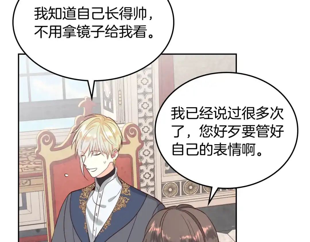 皇帝与女骑士 第69话 自我怀疑 第33页