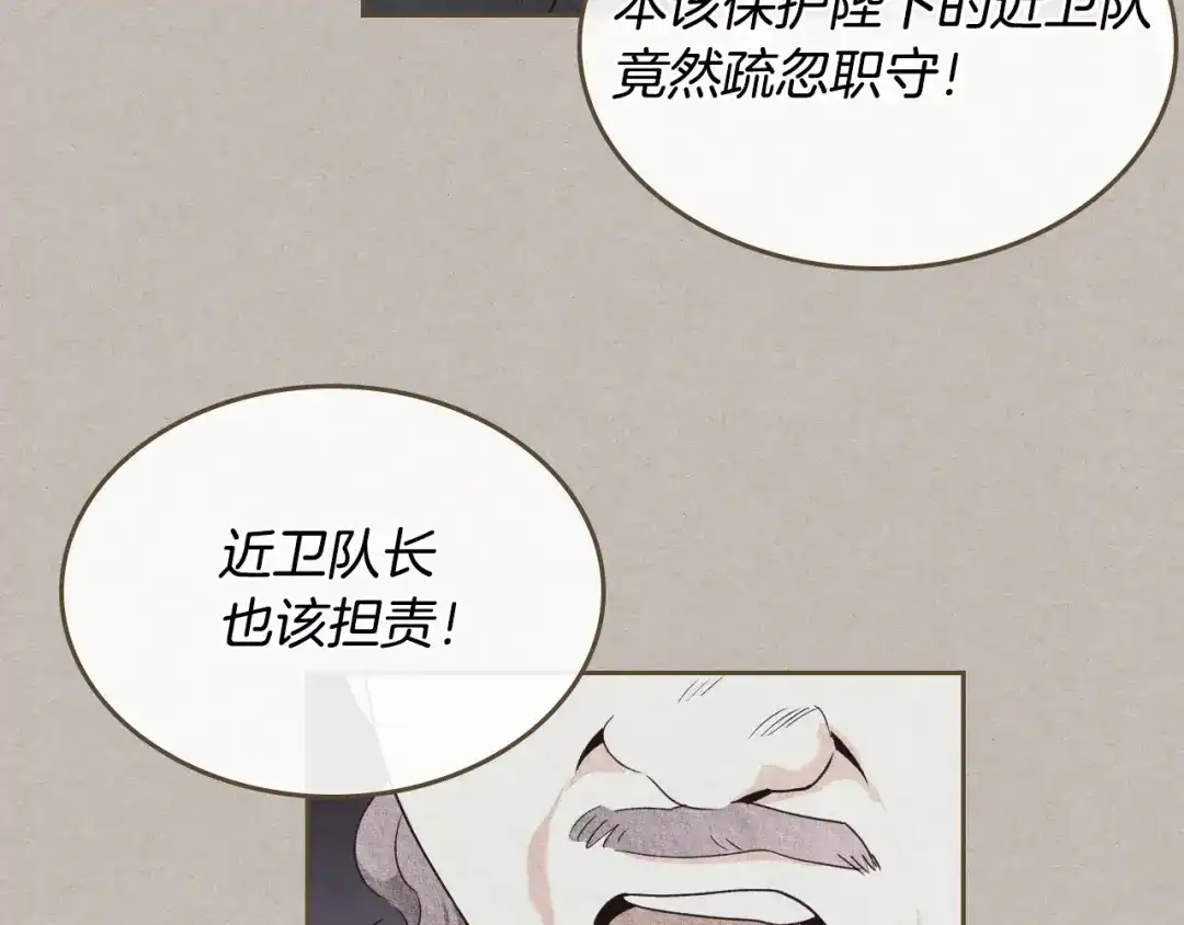 皇帝与女骑士 第69话 自我怀疑 第84页