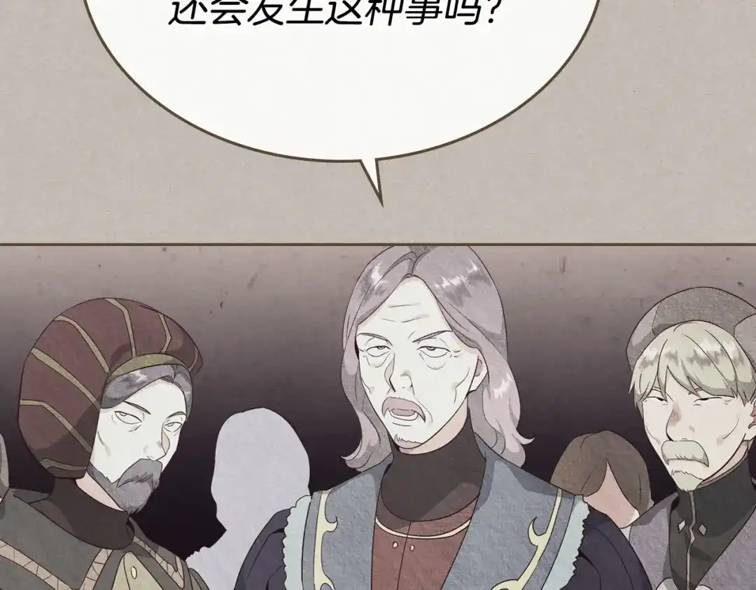 皇帝与女骑士 第69话 自我怀疑 第87页